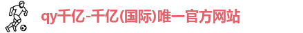 QY千亿